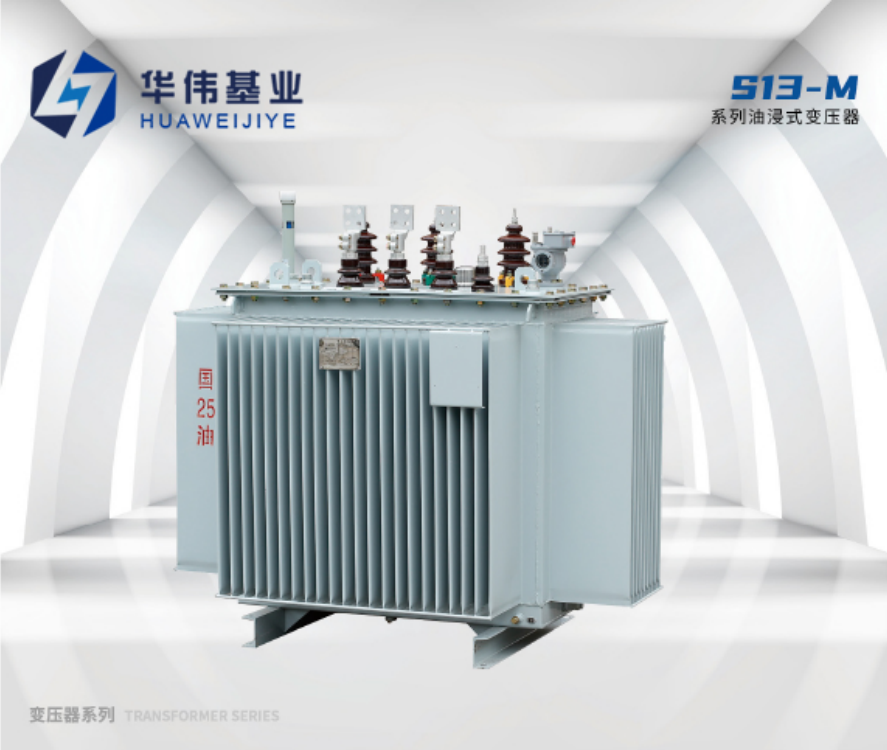 S13-M 系列油浸式變壓器